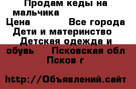 Продам кеды на мальчика U.S. Polo Assn › Цена ­ 1 500 - Все города Дети и материнство » Детская одежда и обувь   . Псковская обл.,Псков г.